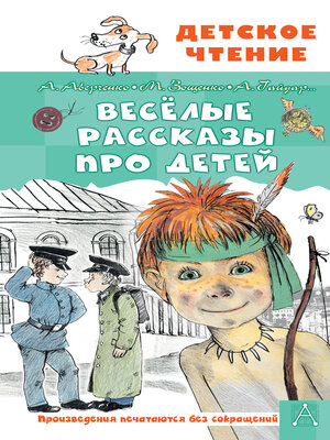 cover image of Весёлые рассказы про детей